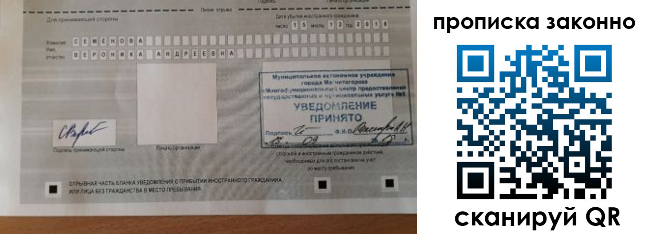 прописка штамп в Новокузнецке