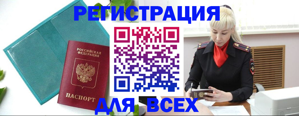 прописка гарантия в Новокузнецке