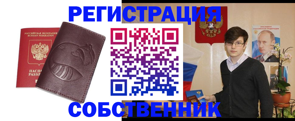 прописка для военкомата в Новокузнецке