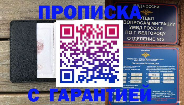 временная регистрация для всех в Новокузнецке