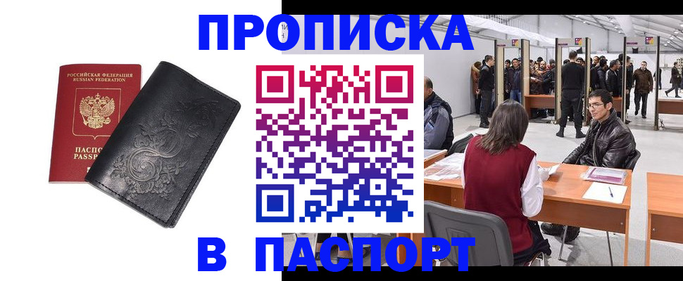 временная регистрация 2025 в Новокузнецке