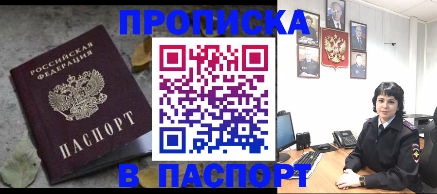 временная регистрация купить в Новокузнецке