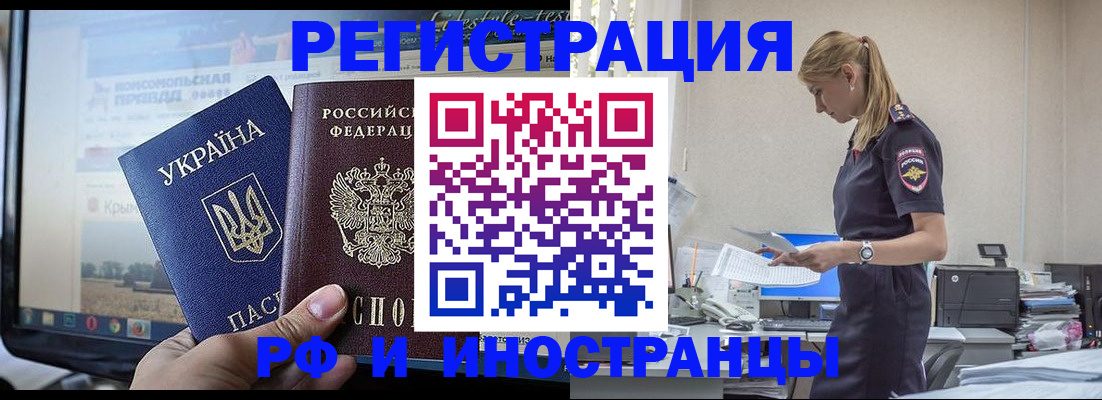 временная регистрация адрес в Новокузнецке