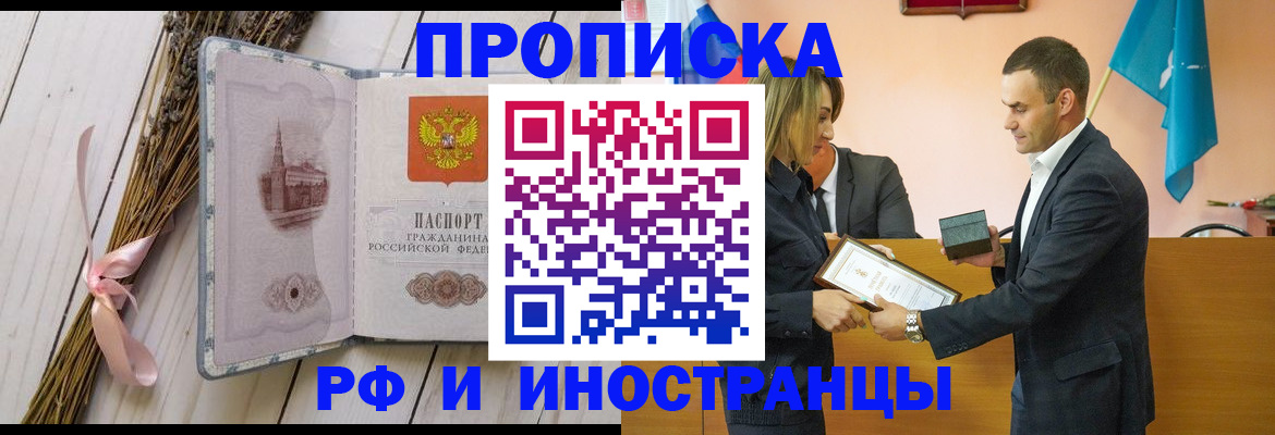 временная регистрация купить в Новокузнецке