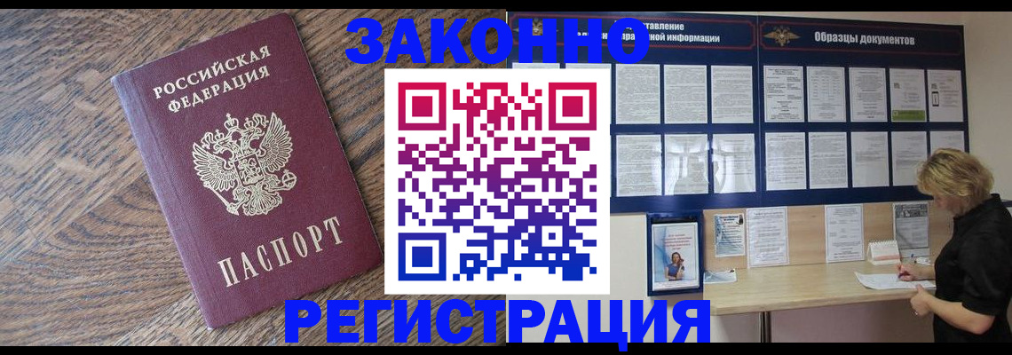временная регистрация поиск в Новокузнецке